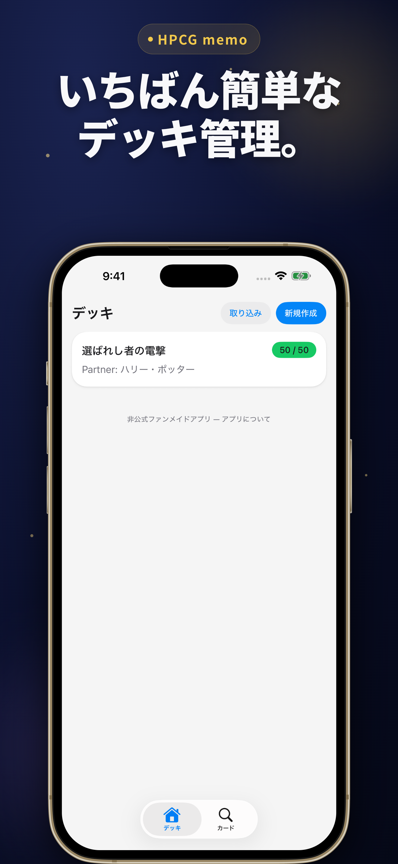HPCG memo のデッキ一覧画面